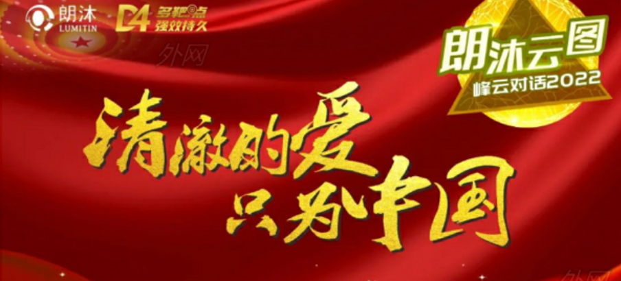 2022年1月11日，“朗沐云圖·峰云對(duì)話2022”首期舉行，共議共商抗VEGF藥物“面面觀”。