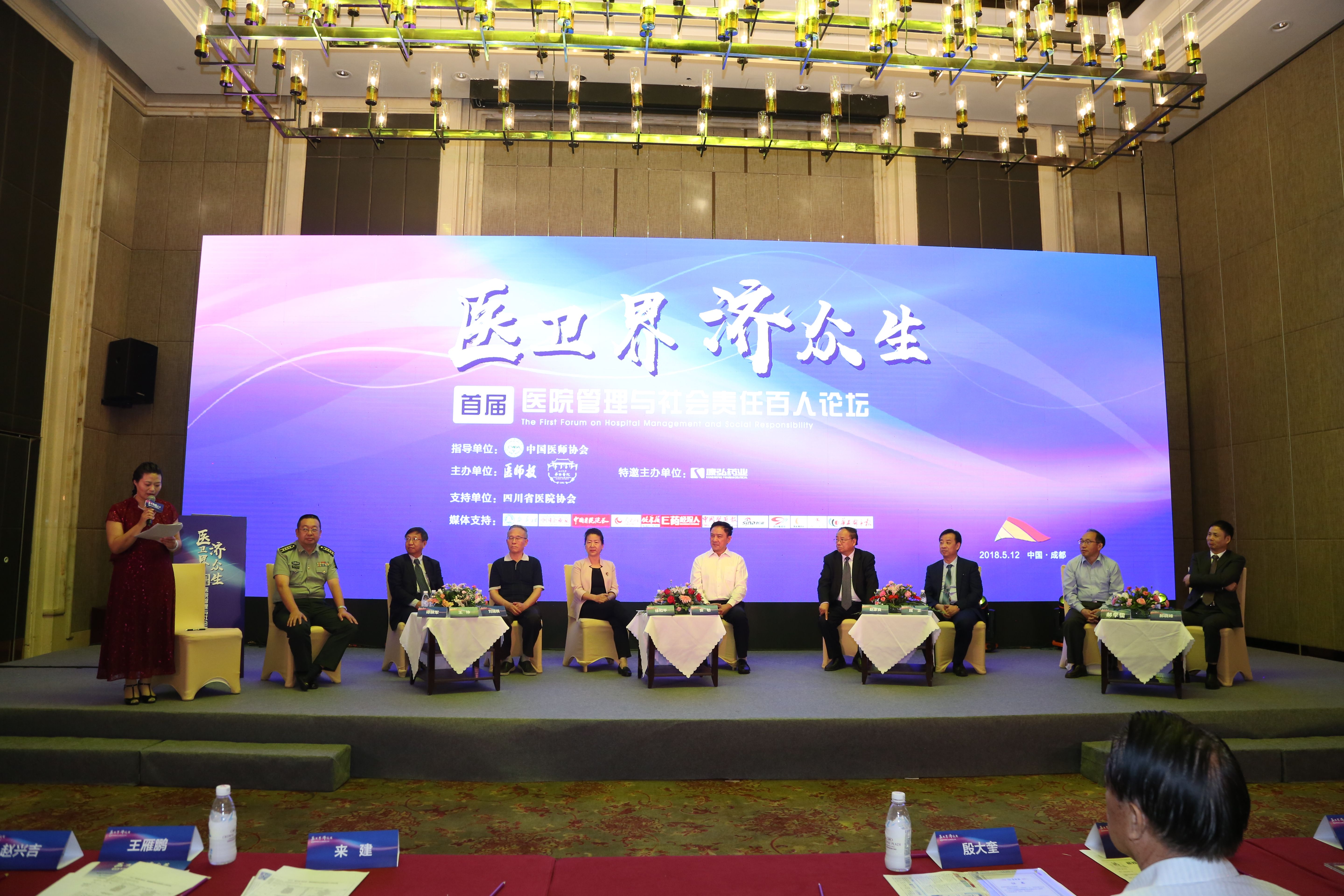 “醫(yī)衛(wèi)界 濟眾生”醫(yī)院管理與社會責任百人論壇
