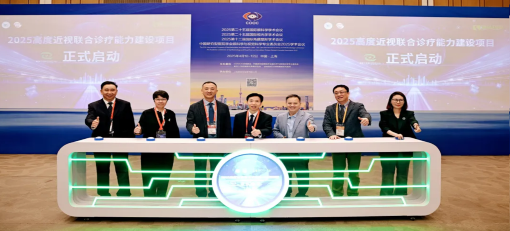 2025年4月10日-12日，由中國民族衛(wèi)生協(xié)會(huì)眼學(xué)科分會(huì)、復(fù)旦大學(xué)附屬眼耳鼻喉科醫(yī)院、上海市眼視光學(xué)研究中心及高度近視聯(lián)合診療中心共同主辦、康弘藥業(yè)協(xié)辦的“守護(hù)光明，奔向未來——2025高度近視聯(lián)合診療能力建設(shè)項(xiàng)目全國啟動(dòng)會(huì)暨高度近視MDT病例交流會(huì)/COOC專題會(huì)”隆重召開。